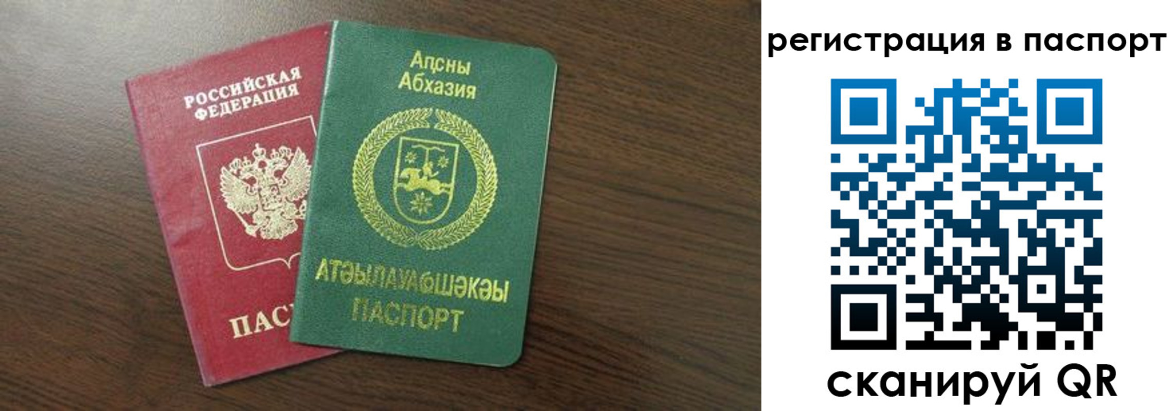 прописка штамп в Воскресенске
