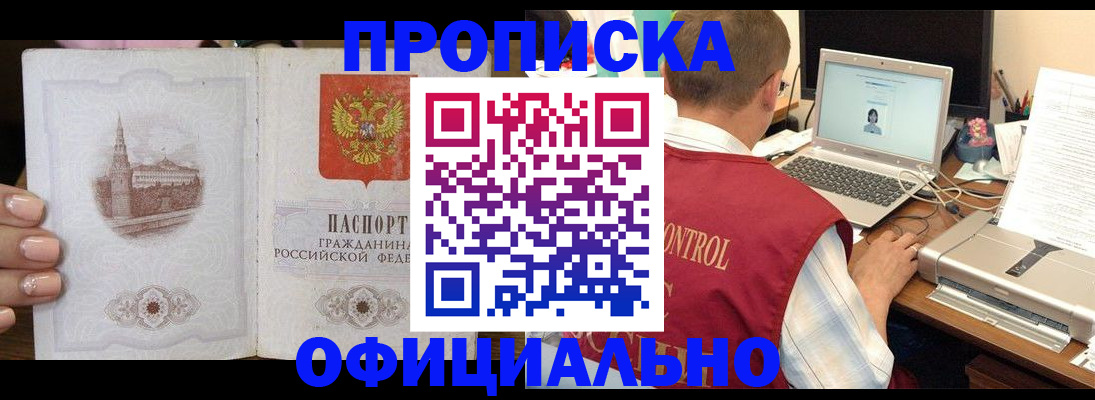 прописка для школы в Воскресенске