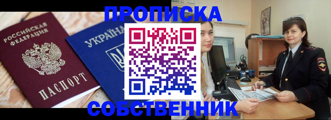 прописка штамп в Воскресенске