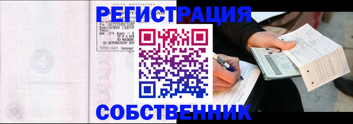 прописка законно в Воскресенске