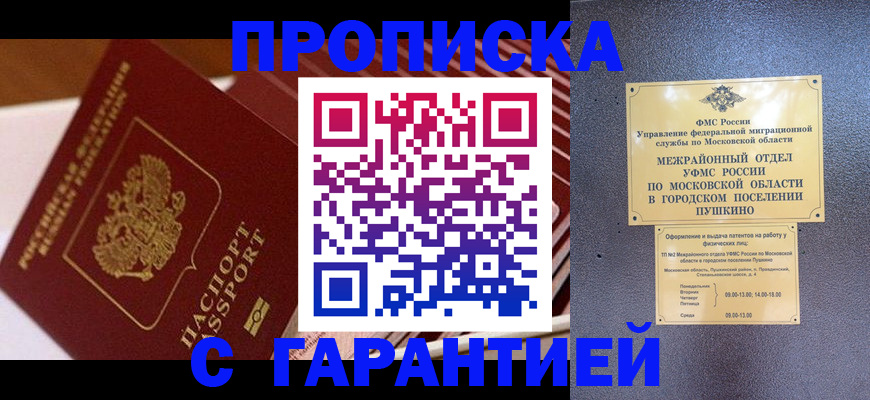 временная регистрация купить в Воскресенске