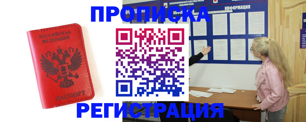 временная регистрация в Воскресенске