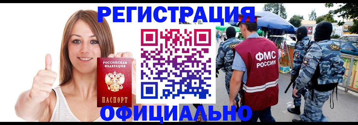 временная регистрация недорого в Воскресенске