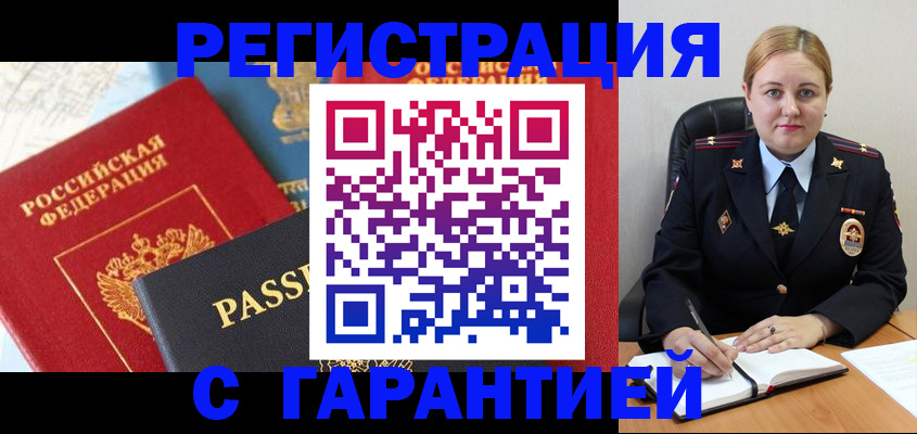 прописка от собственника в Воскресенске