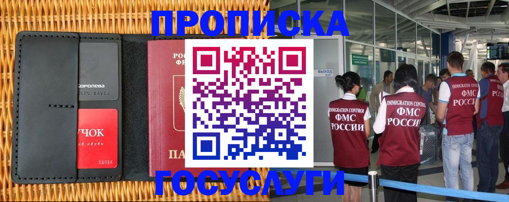 временная регистрация гарантия в Воскресенске