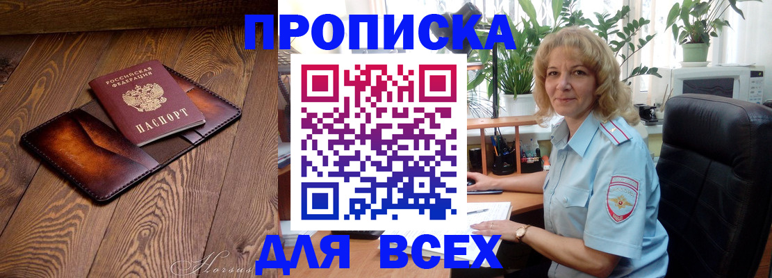 прописка для кредита в Воскресенске